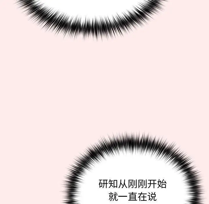 漫画《游戏不能这样玩》第92话第71张图