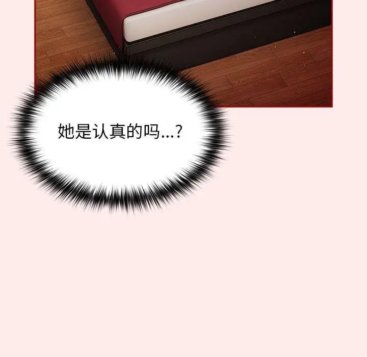 漫画《游戏不能这样玩》第92话第73张图