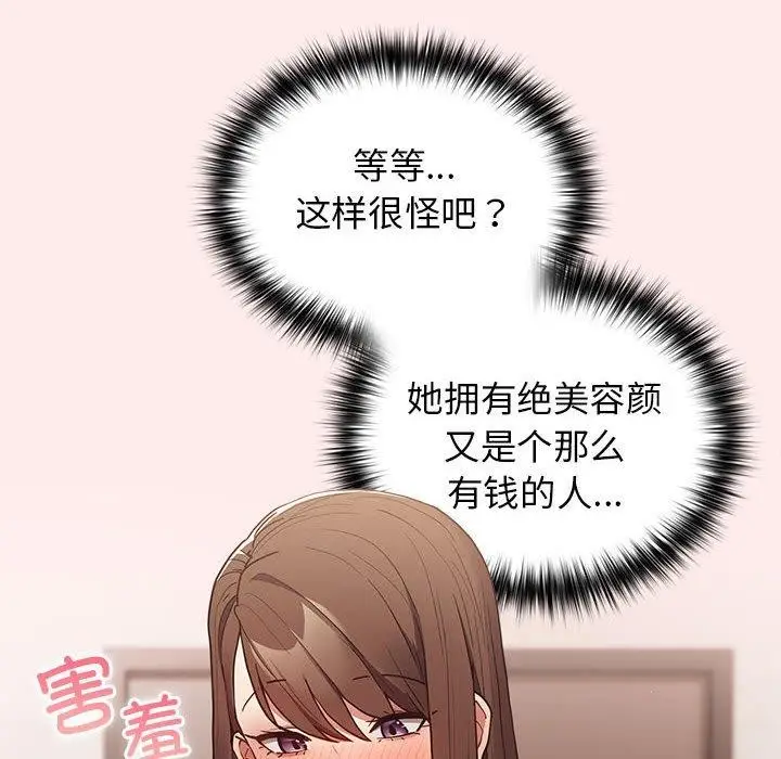 漫画《游戏不能这样玩》第92话第74张图