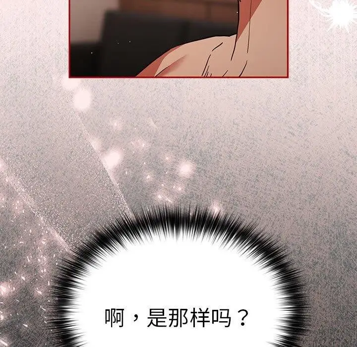 漫画《游戏不能这样玩》第92话第81张图