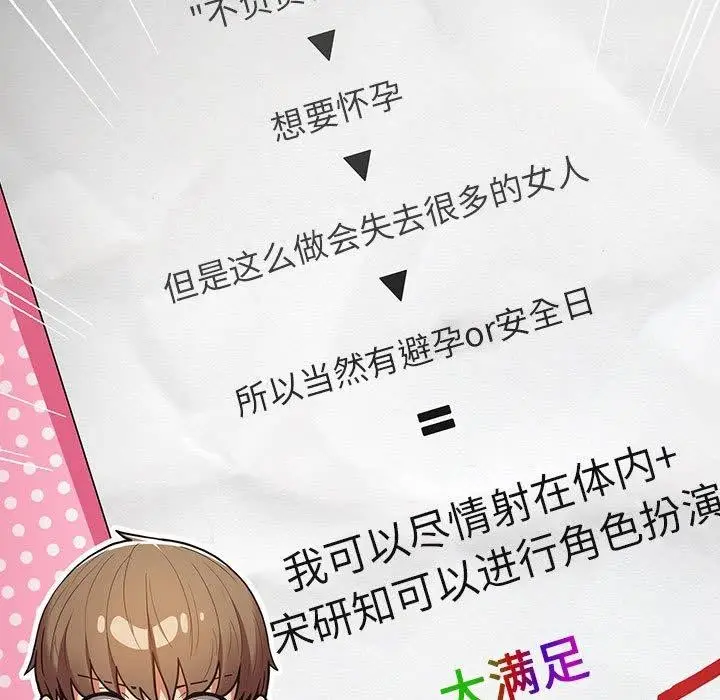 漫画《游戏不能这样玩》第92话第89张图