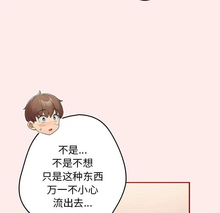 漫画《游戏不能这样玩》第92话第9张图