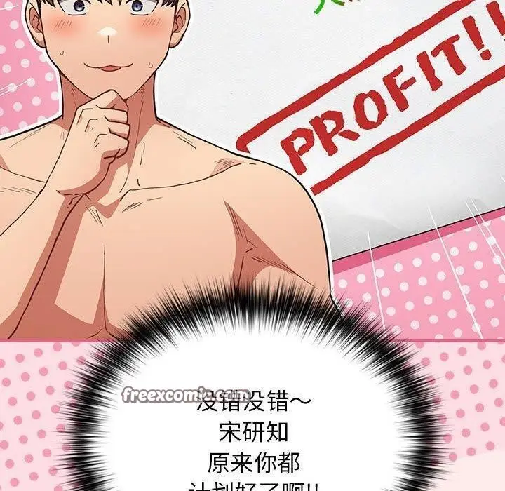 漫画《游戏不能这样玩》第92话第90张图