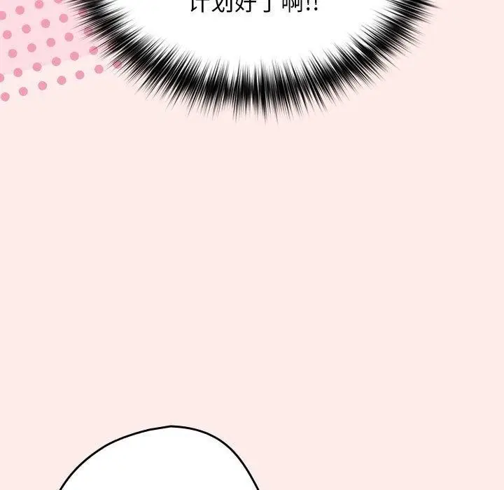漫画《游戏不能这样玩》第92话第91张图