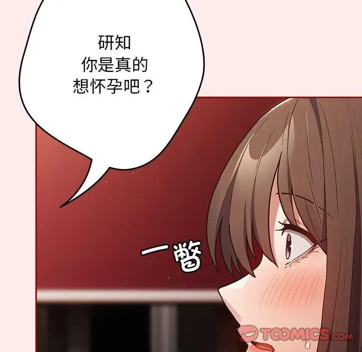 漫画《游戏不能这样玩》第92话第92张图