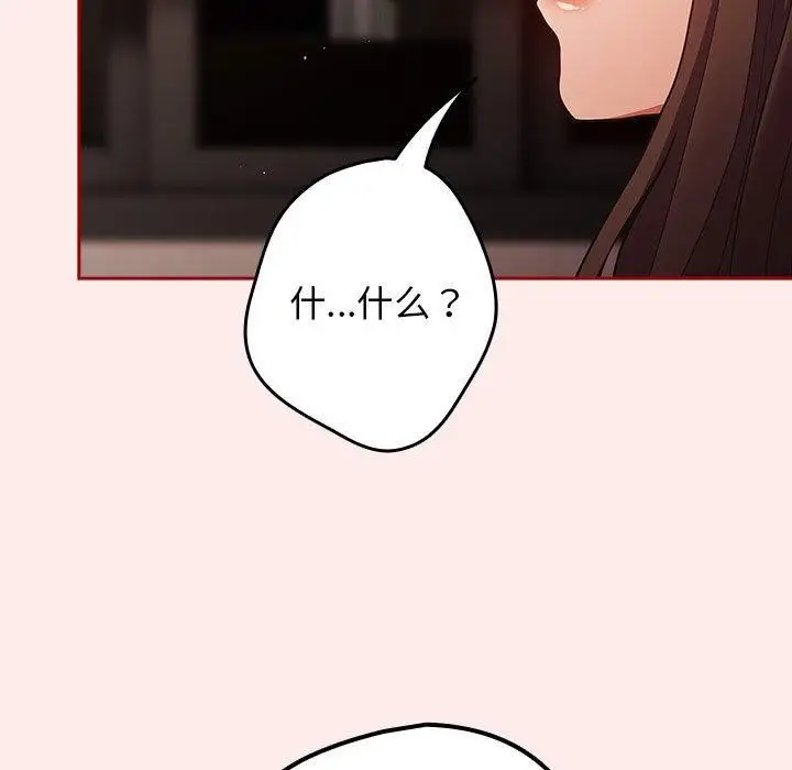 漫画《游戏不能这样玩》第92话第93张图