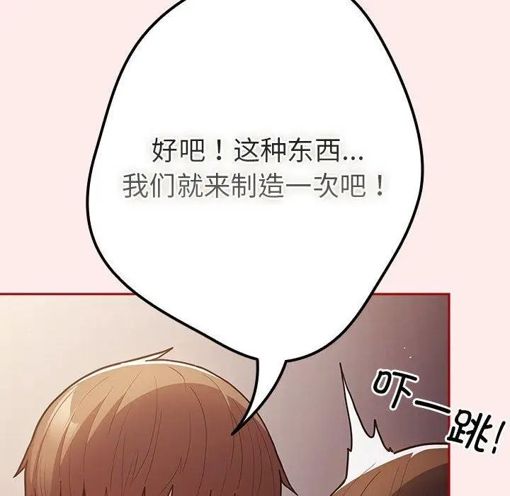 漫画《游戏不能这样玩》第92话第94张图