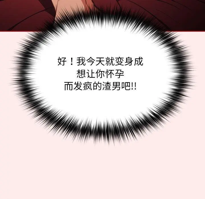 漫画《游戏不能这样玩》第92话第99张图
