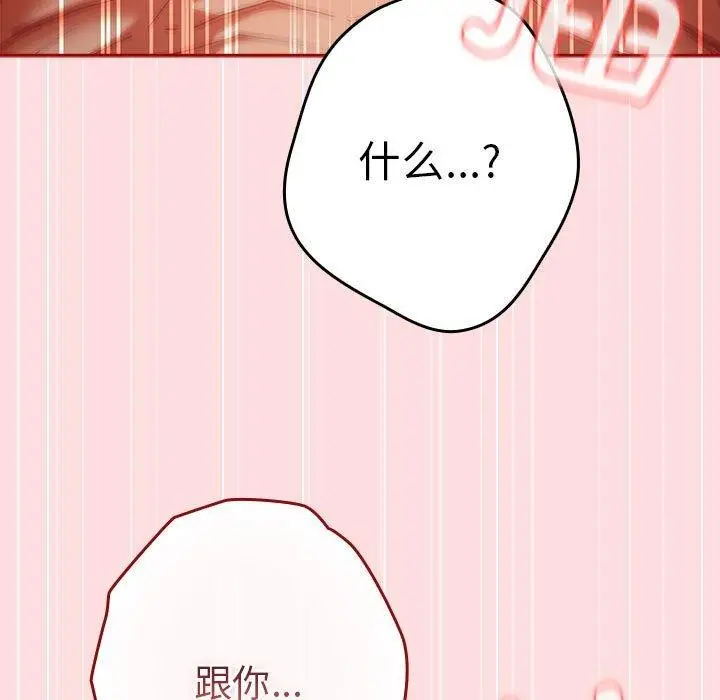 漫画《游戏不能这样玩》第93话第117张图