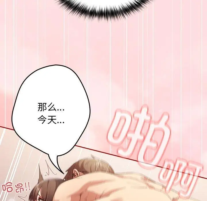 漫画《游戏不能这样玩》第93话第125张图