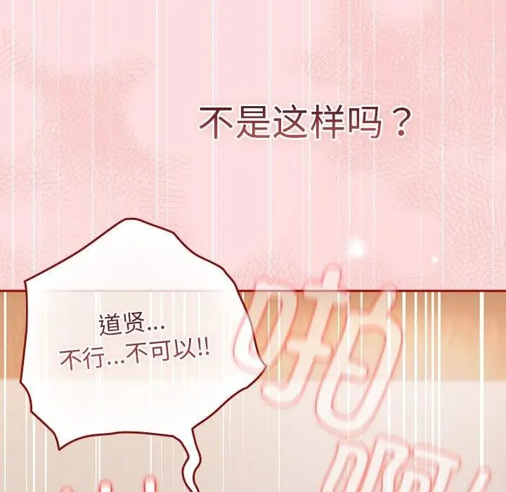 漫画《游戏不能这样玩》第93话第139张图