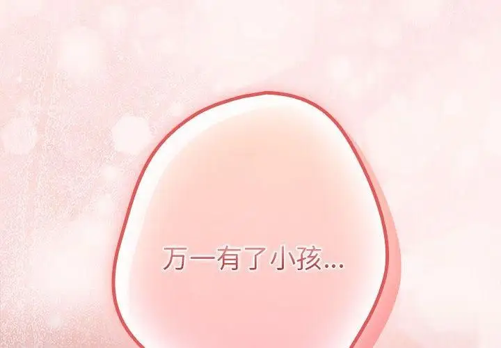 漫画《游戏不能这样玩》第93话第2张图