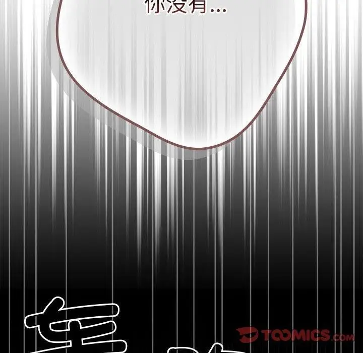 漫画《游戏不能这样玩》第93话第28张图