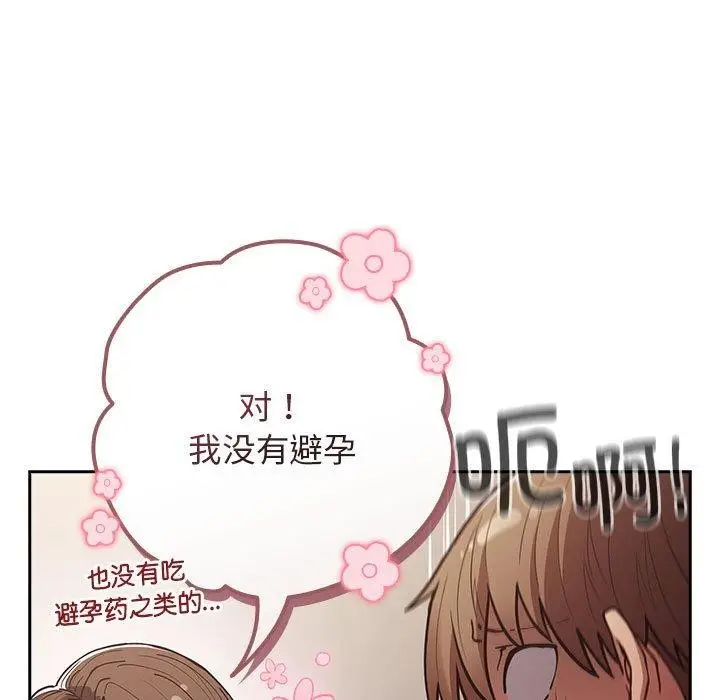 漫画《游戏不能这样玩》第93话第31张图