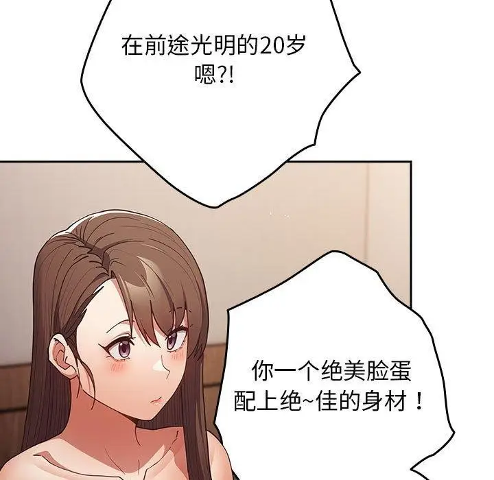 漫画《游戏不能这样玩》第93话第39张图