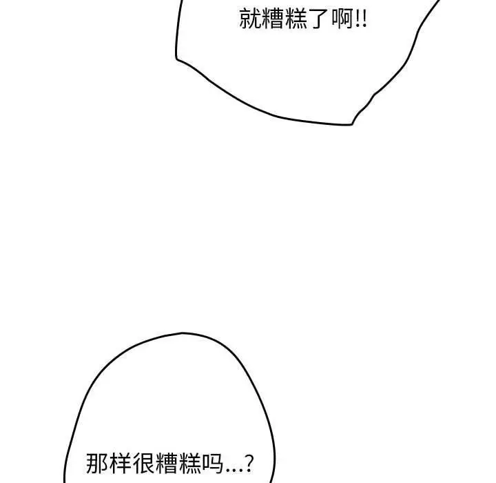 漫画《游戏不能这样玩》第93话第41张图