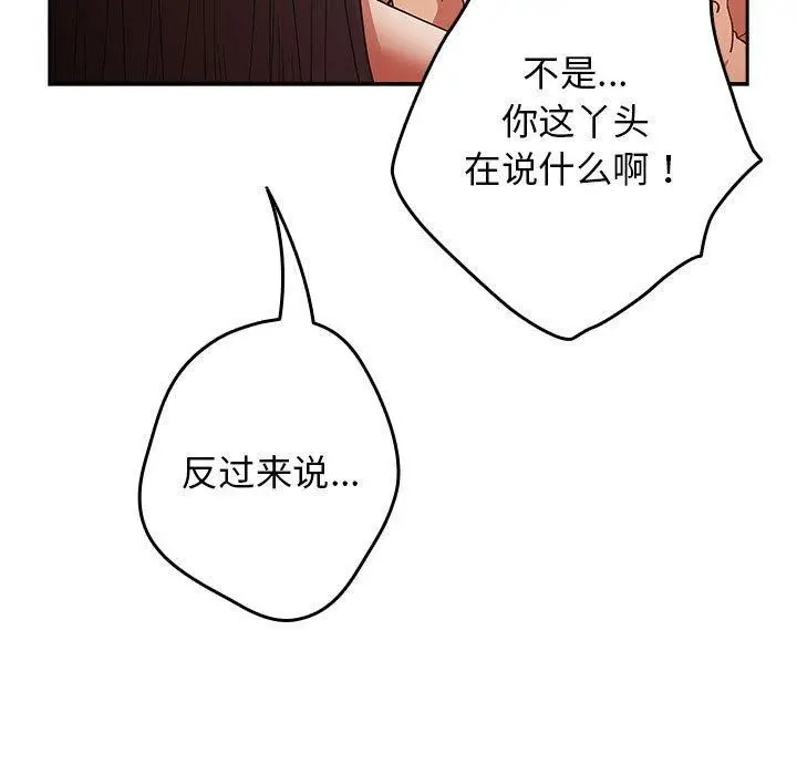 漫画《游戏不能这样玩》第93话第43张图