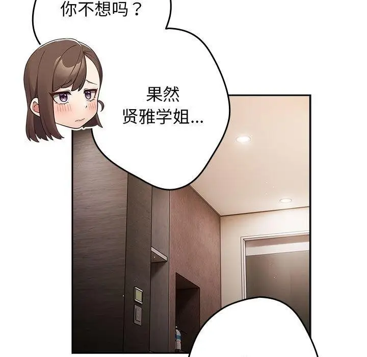 漫画《游戏不能这样玩》第93话第47张图