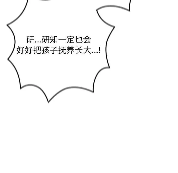 漫画《游戏不能这样玩》第93话第53张图