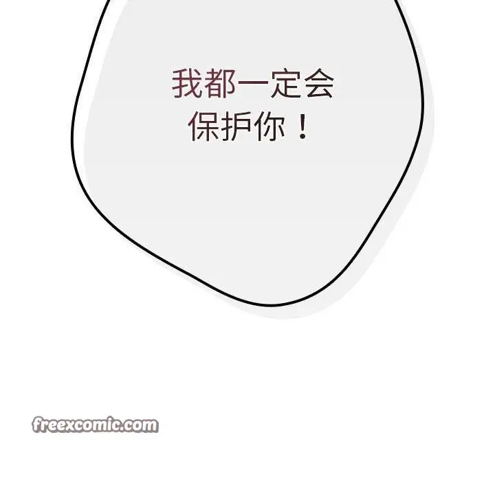漫画《游戏不能这样玩》第93话第75张图