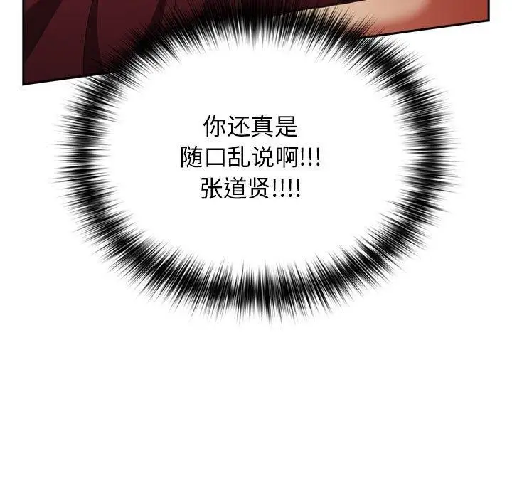 漫画《游戏不能这样玩》第93话第81张图