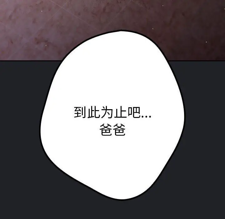 漫画《游戏不能这样玩》第94话第116张图