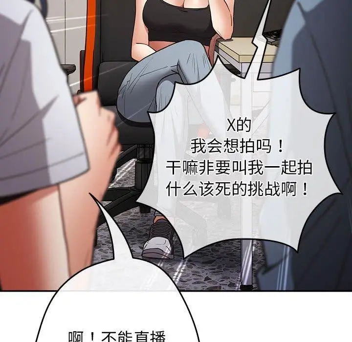 漫画《游戏不能这样玩》第94话第142张图