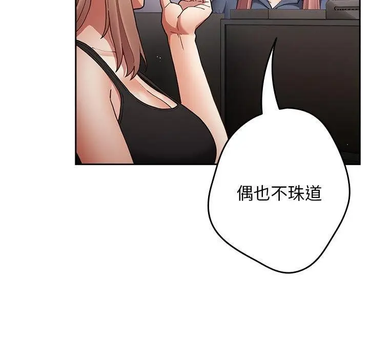 漫画《游戏不能这样玩》第94话第145张图