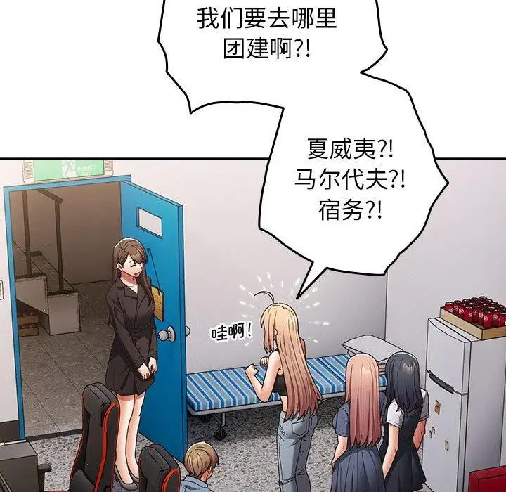 漫画《游戏不能这样玩》第94话第158张图