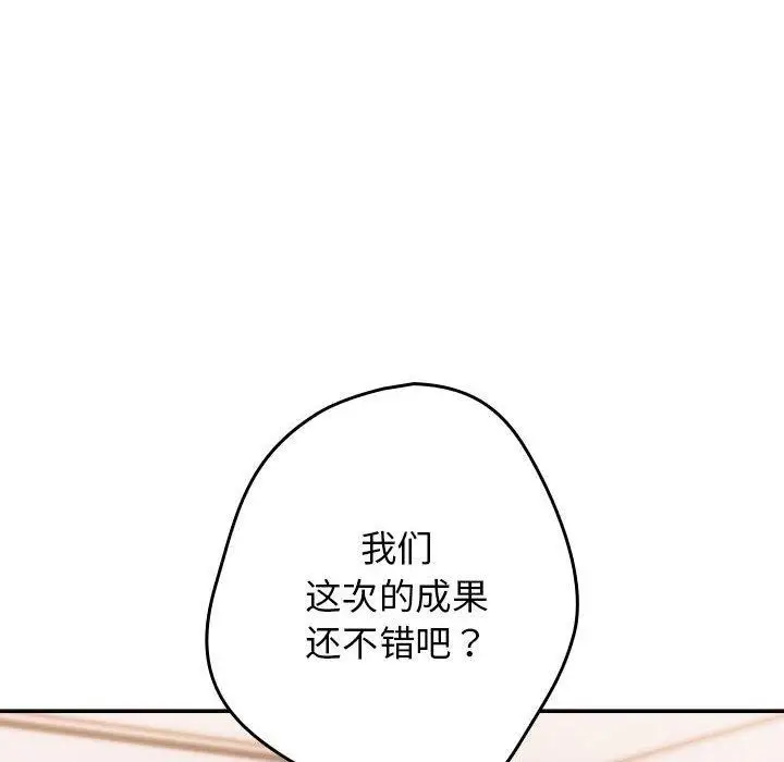 漫画《游戏不能这样玩》第94话第162张图