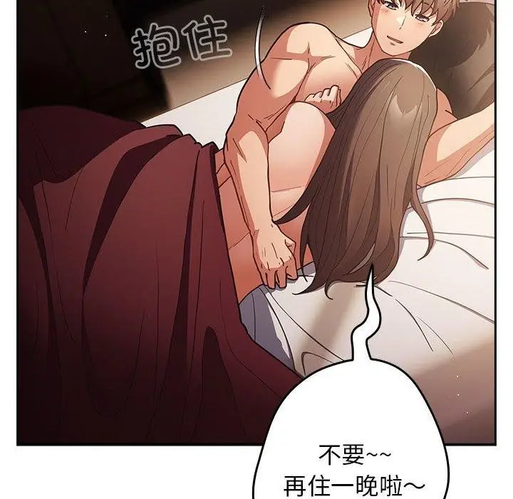 漫画《游戏不能这样玩》第94话第26张图