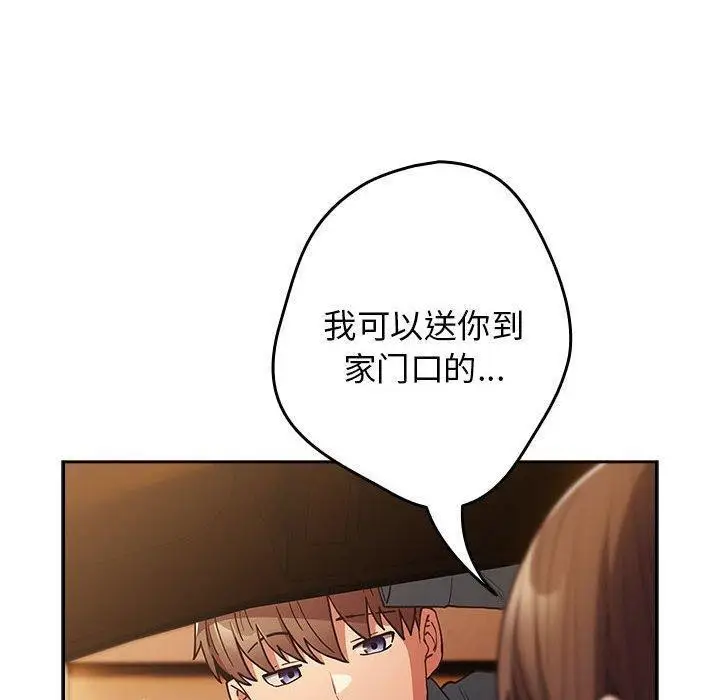 漫画《游戏不能这样玩》第94话第50张图