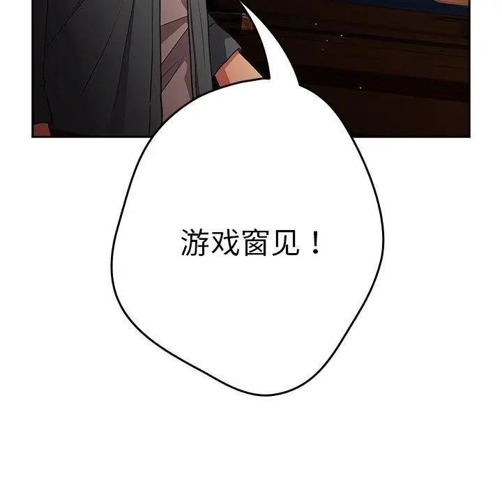 漫画《游戏不能这样玩》第94话第63张图