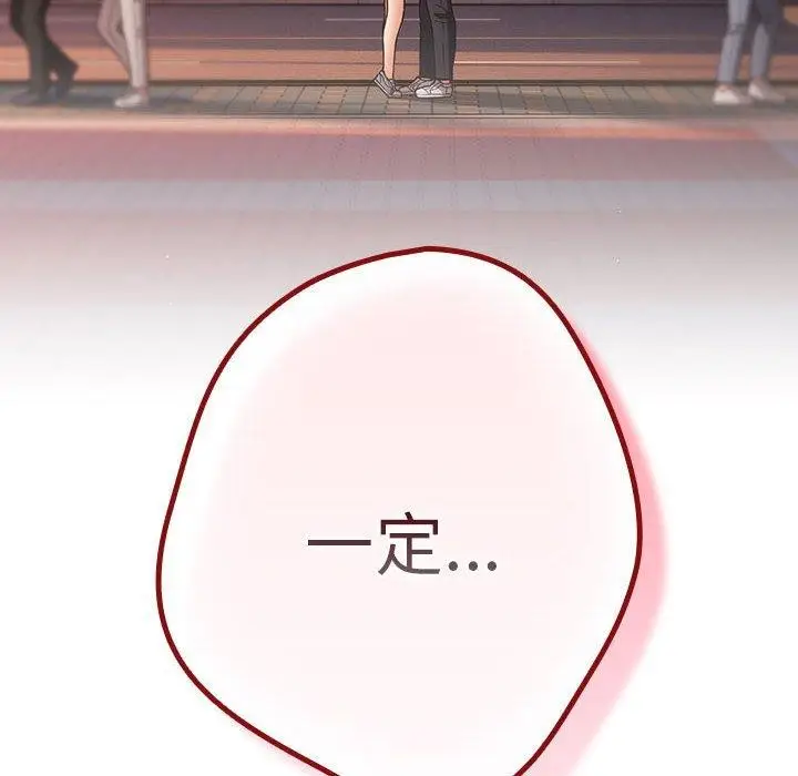 漫画《游戏不能这样玩》第94话第92张图