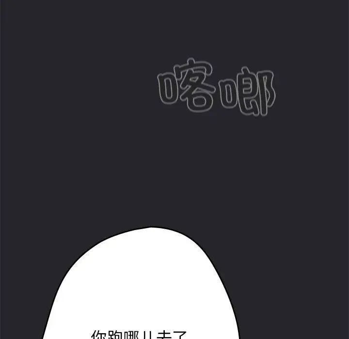 漫画《游戏不能这样玩》第94话第97张图