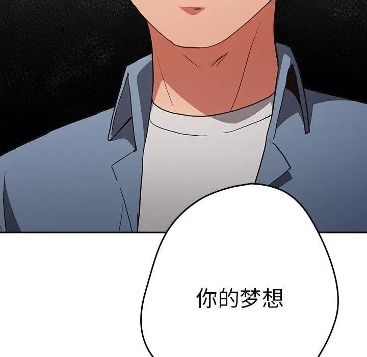 漫画《游戏不能这样玩》第95话第113张图