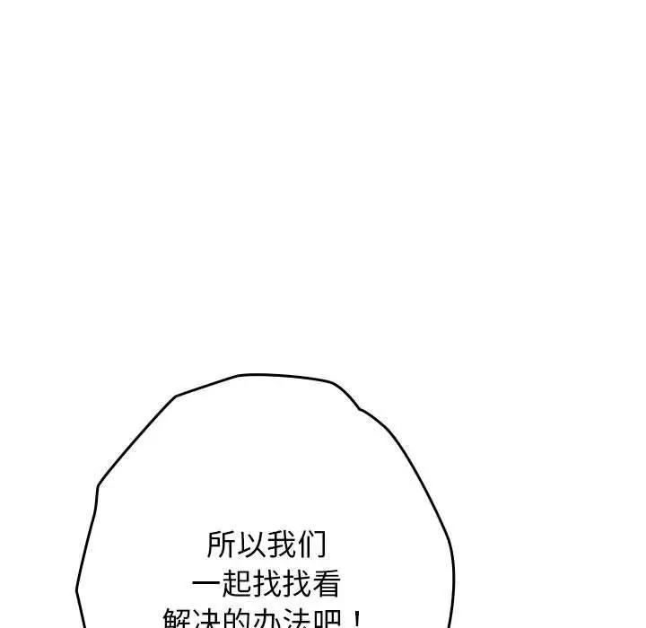 漫画《游戏不能这样玩》第95话第127张图