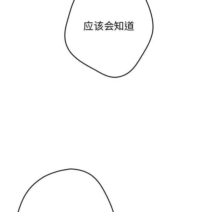 漫画《游戏不能这样玩》第95话第137张图