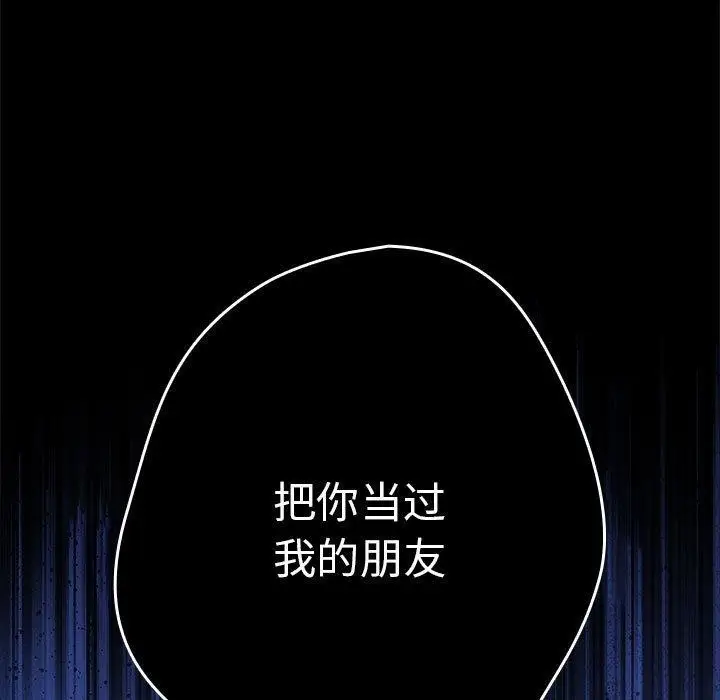 漫画《游戏不能这样玩》第95话第143张图