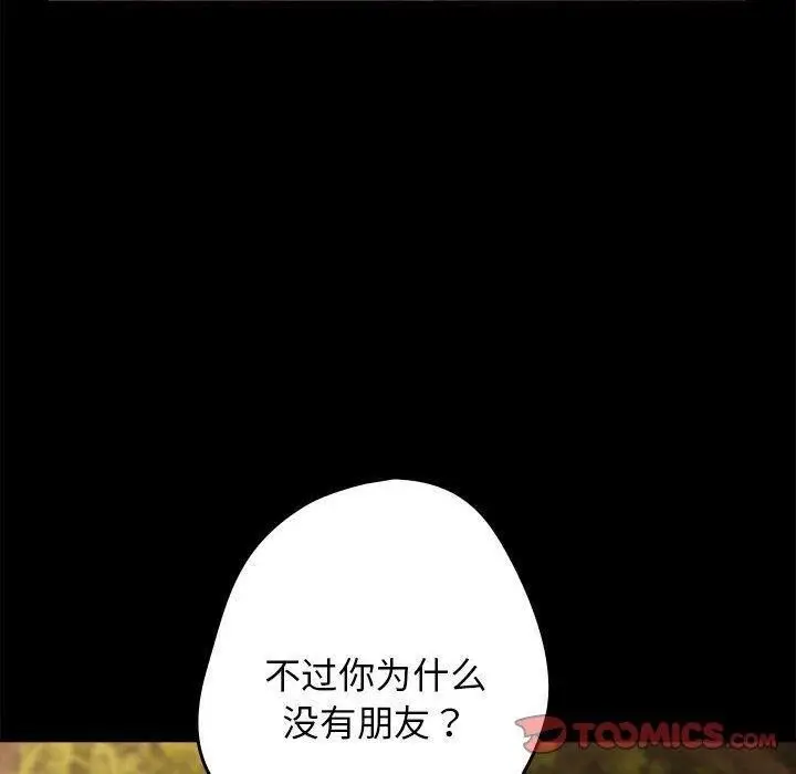 漫画《游戏不能这样玩》第95话第20张图