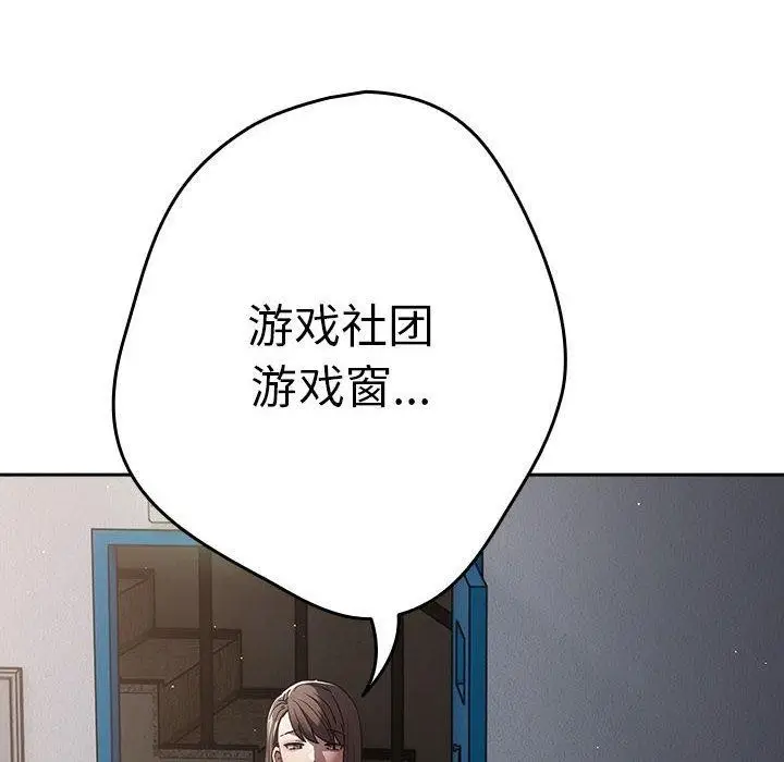 漫画《游戏不能这样玩》第95话第34张图