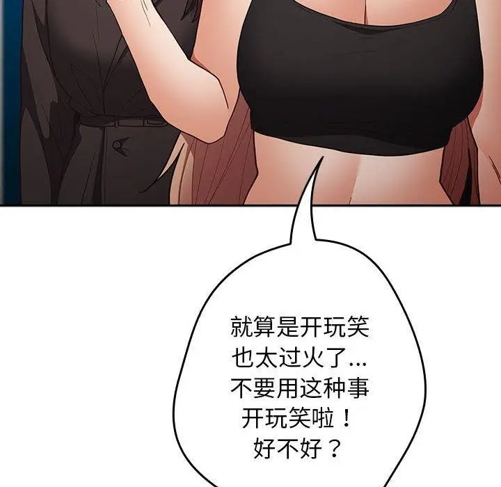 漫画《游戏不能这样玩》第95话第62张图