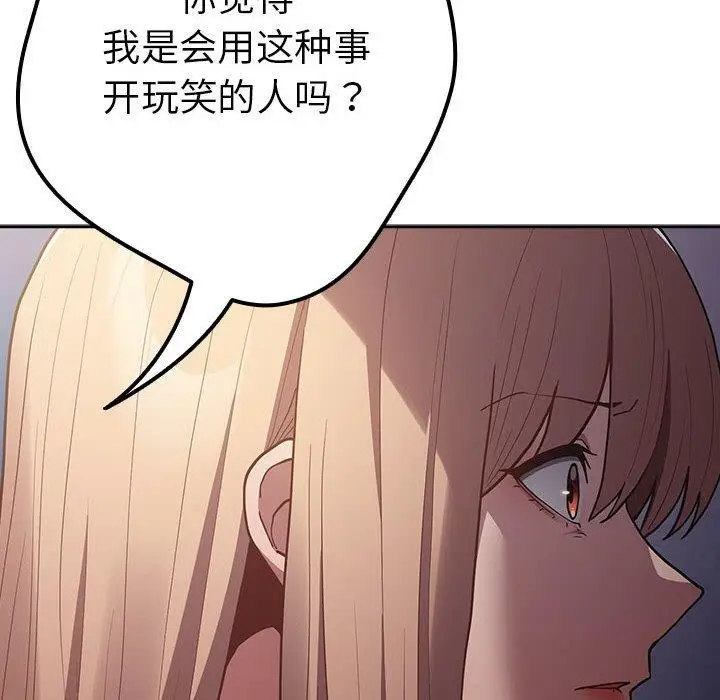 漫画《游戏不能这样玩》第95话第64张图