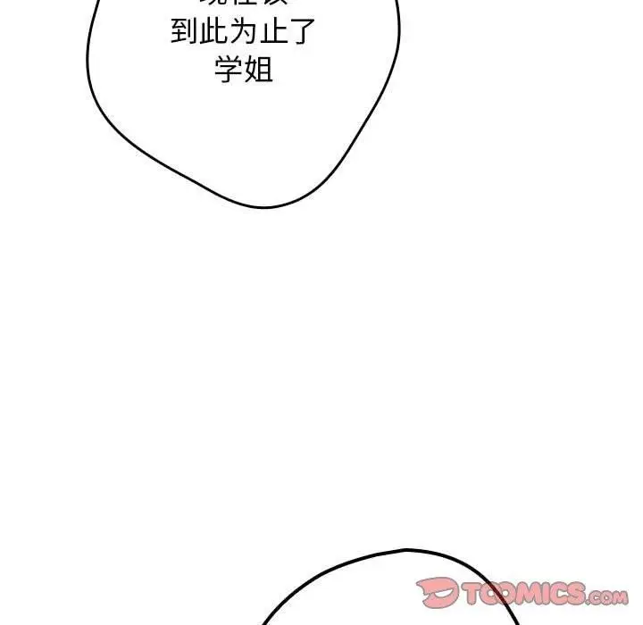 漫画《游戏不能这样玩》第95话第68张图