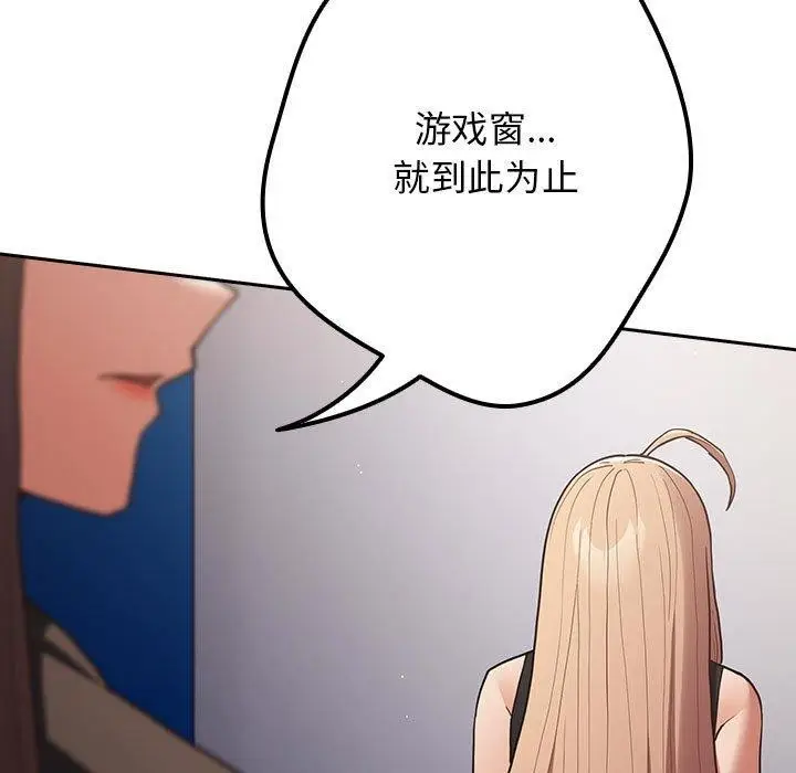 漫画《游戏不能这样玩》第95话第69张图