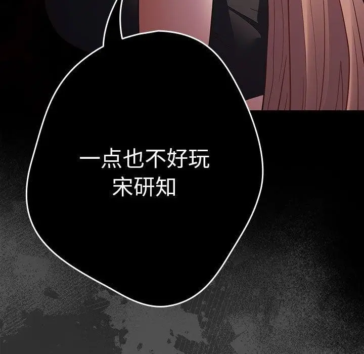 漫画《游戏不能这样玩》第95话第77张图