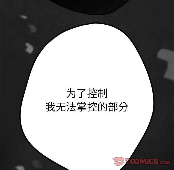 漫画《游戏不能这样玩》第96话第100张图