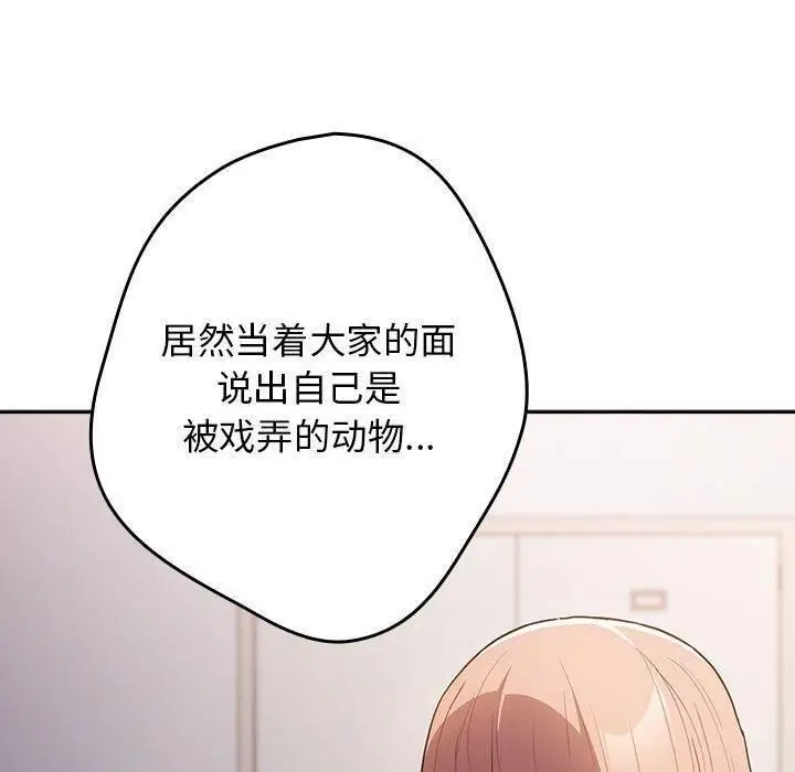 漫画《游戏不能这样玩》第96话第110张图