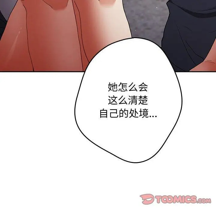 漫画《游戏不能这样玩》第96话第112张图