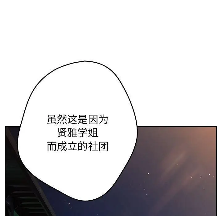 漫画《游戏不能这样玩》第96话第113张图